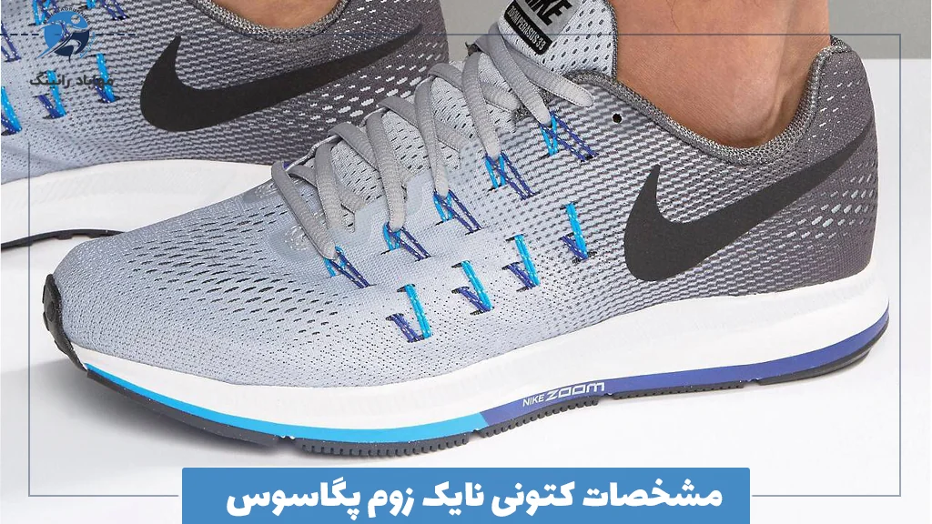 مشخصات کتونی نایک زوم پگاسوس