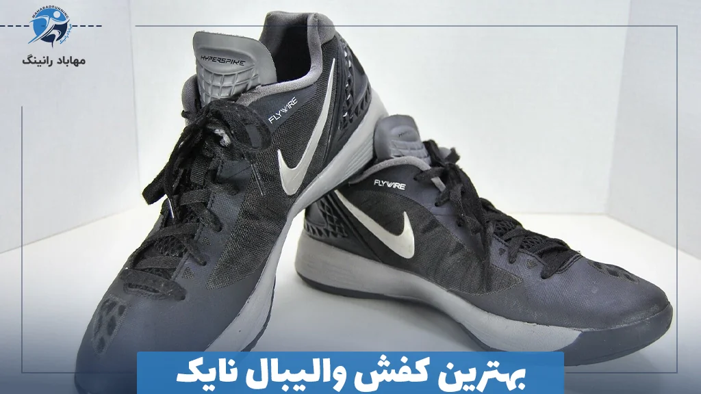 بهترین کفش والیبال نایک