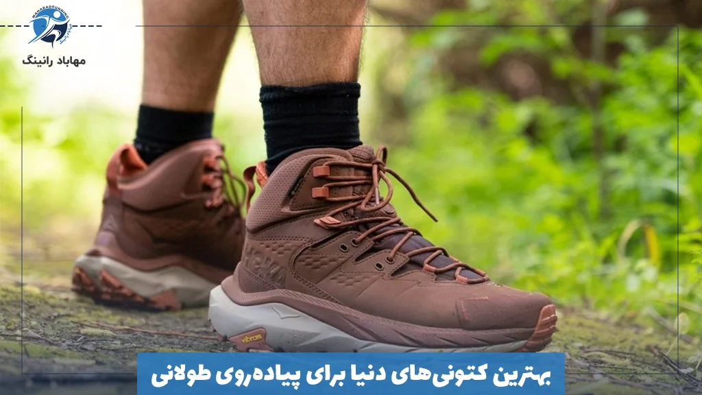 بهترین کتونی‌های دنیا برای پیاده‌روی طولانی