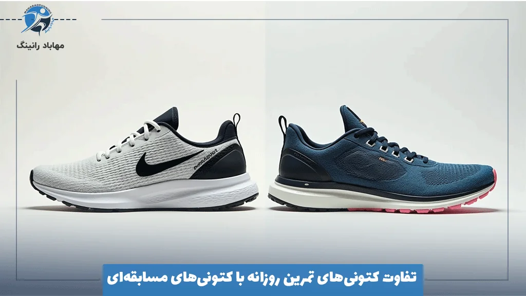 تفاوت کتونی‌های تمرین روزانه با کتونی‌های مسابقه‌ای 