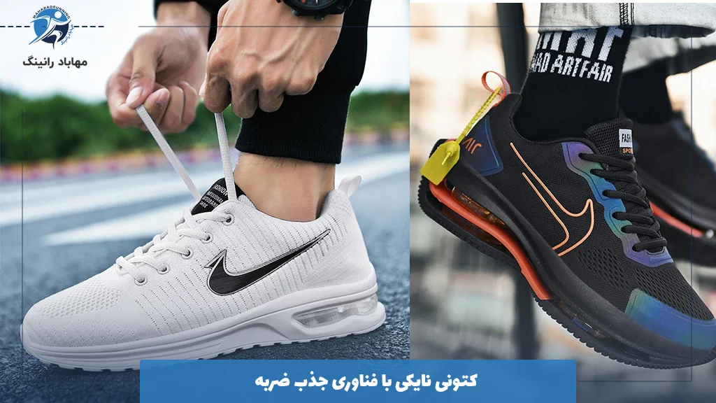 کتونی نایکی با فناوری جذب ضربه