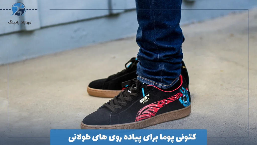کتونی پوما برای پیاده ‌روی ‌های طولانی