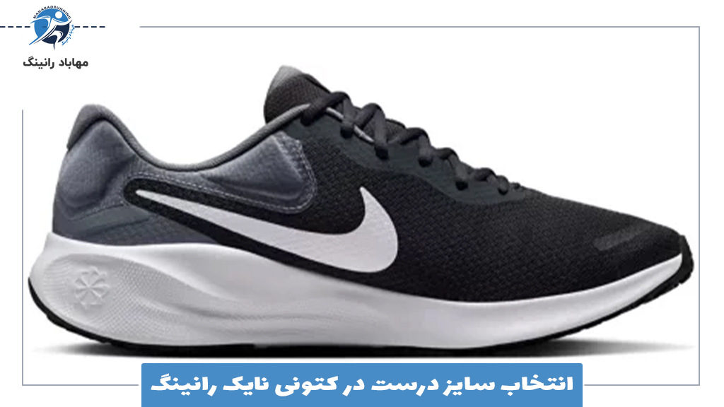 انتخاب سایز درست در کتونی نایک رانینگ