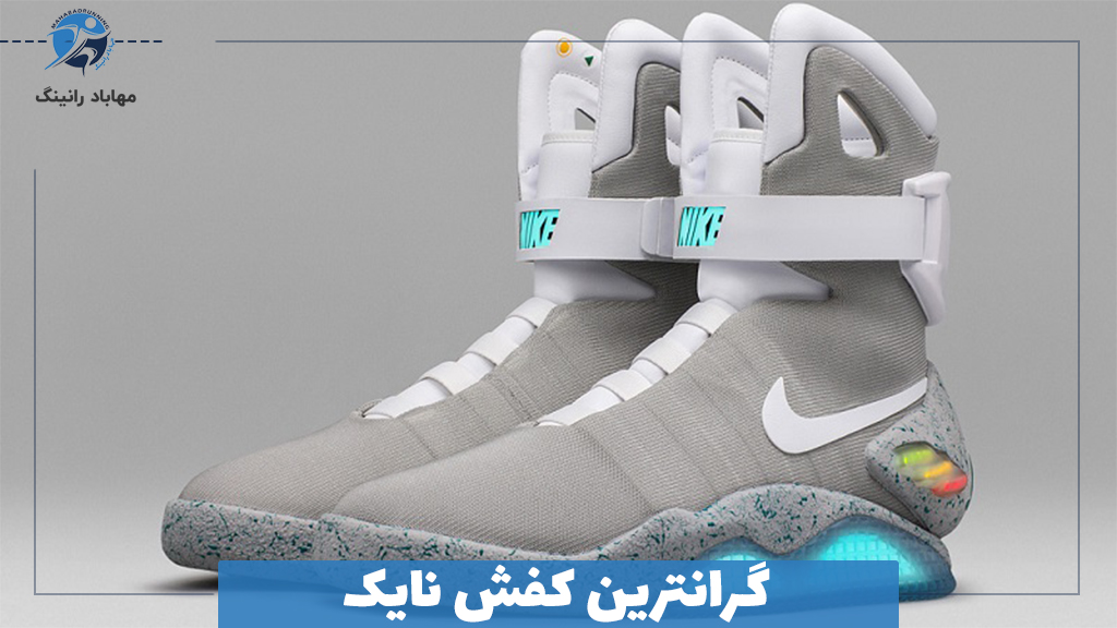 گرانترین کفش نایک