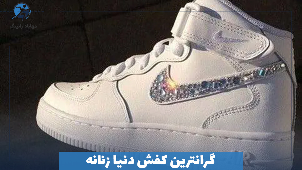 گرانترین کفش دنیا زنانه
