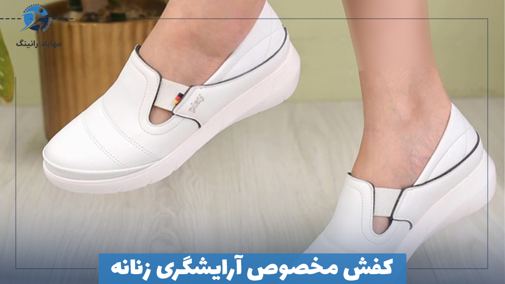 کفش مخصوص آرایشگری زنانه