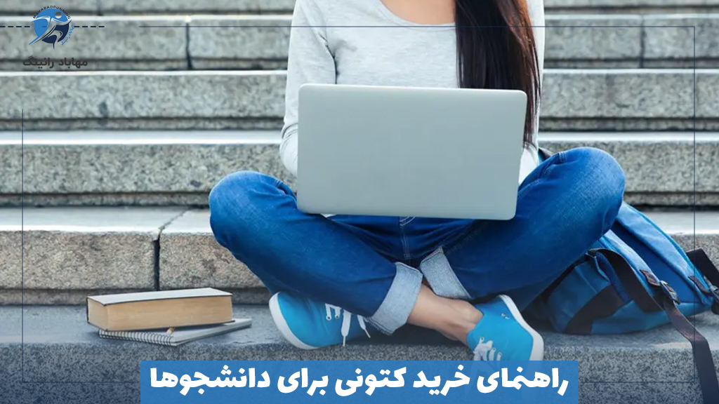 راهنمای خرید کتونی برای دانشجوها