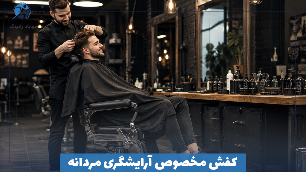 کفش مخصوص آرایشگری مردانه