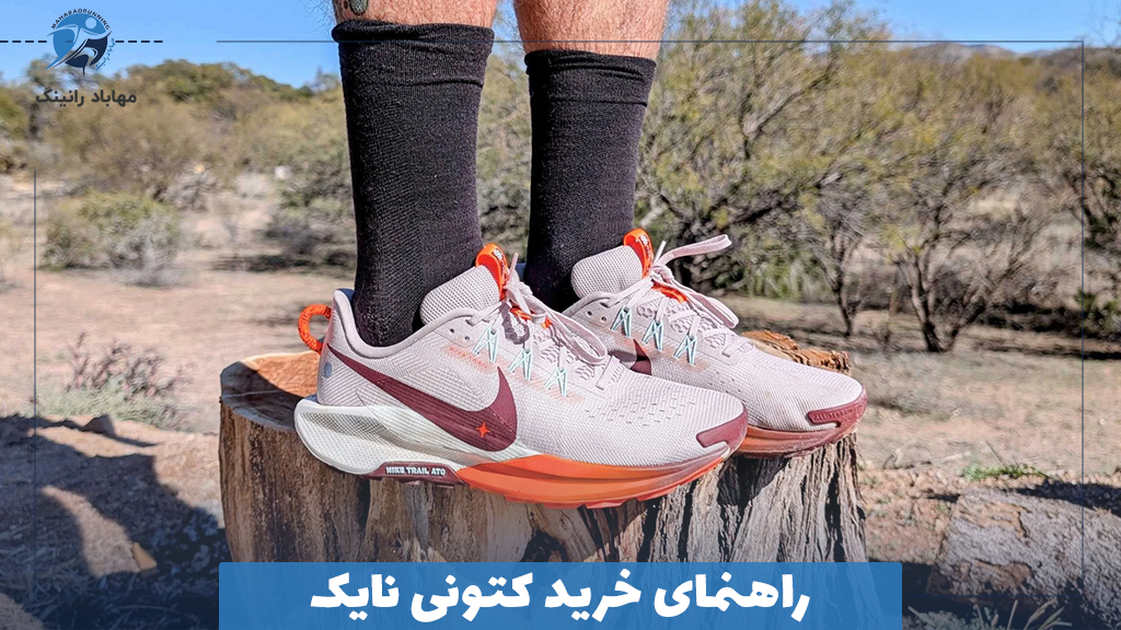 راهنمای خرید کتونی نایک