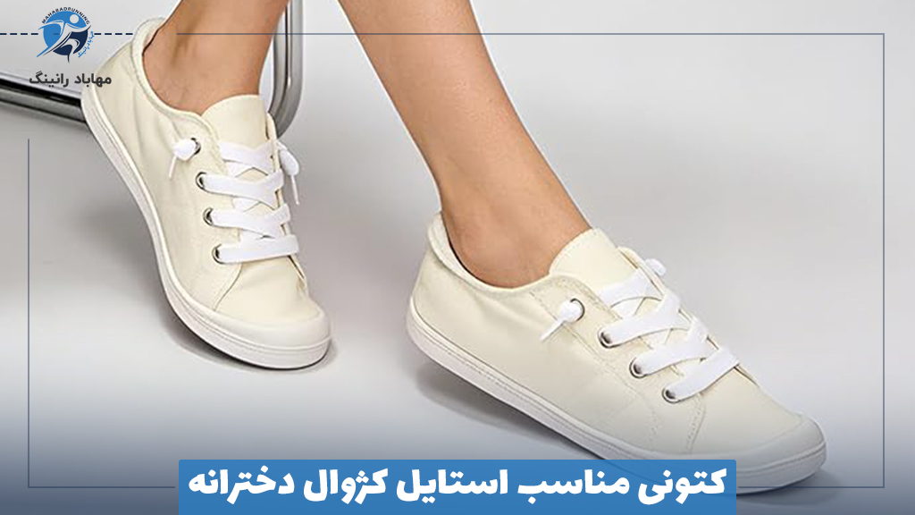 کفش مناسب استایل کژوال دخترانه