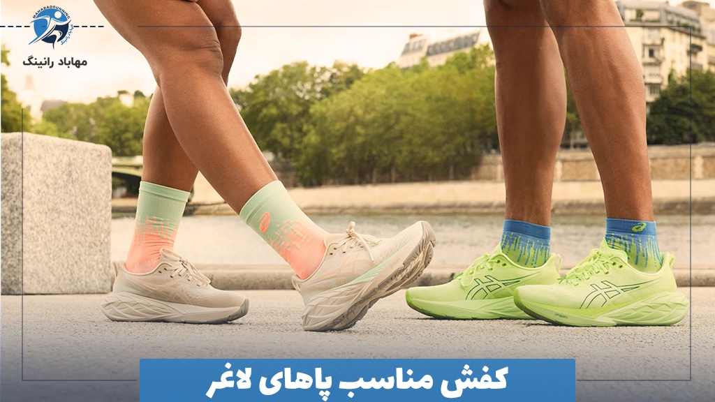کفش مناسب پاهای لاغر