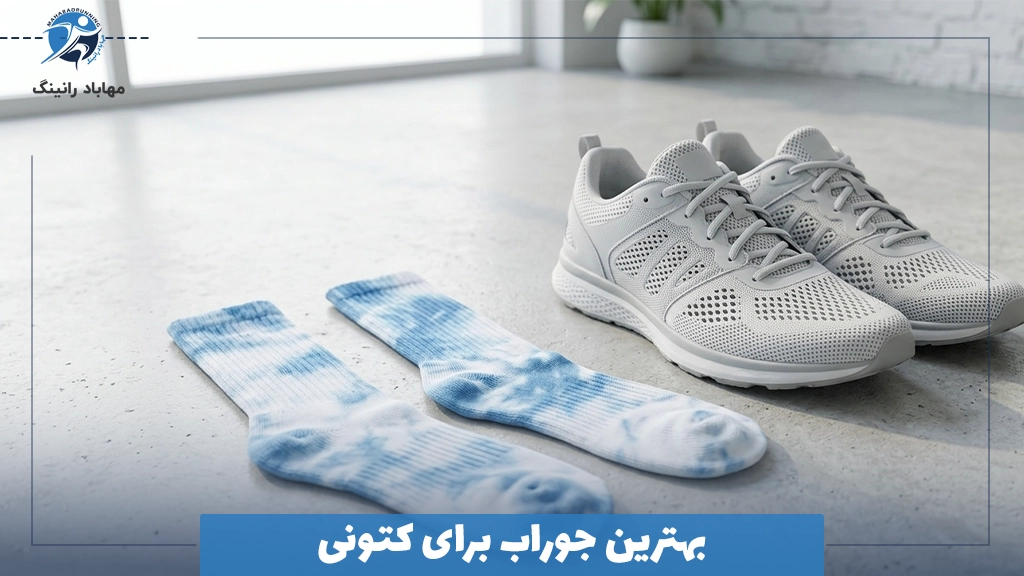 بهترین جوراب برای کتونی