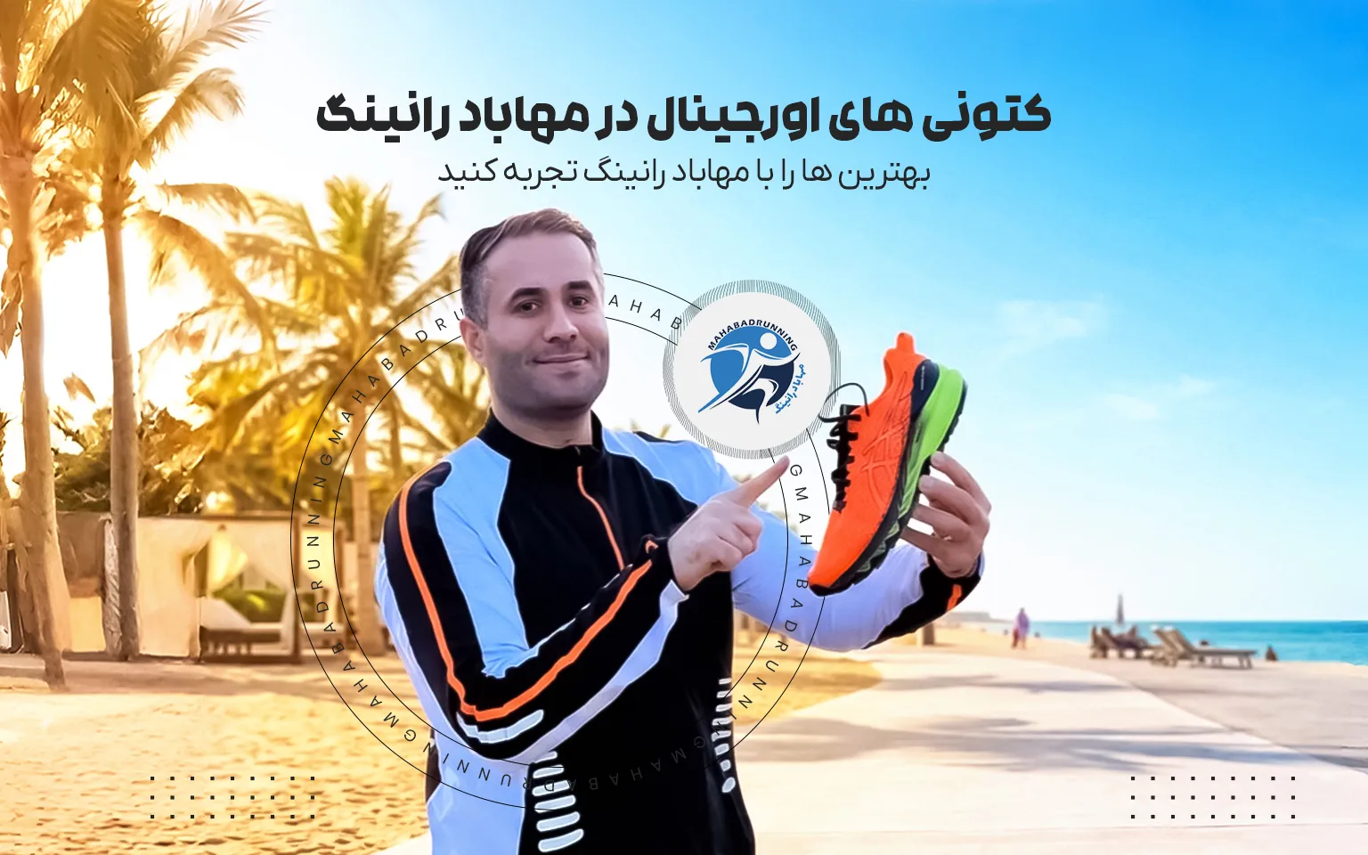 مهاباد رانینگ