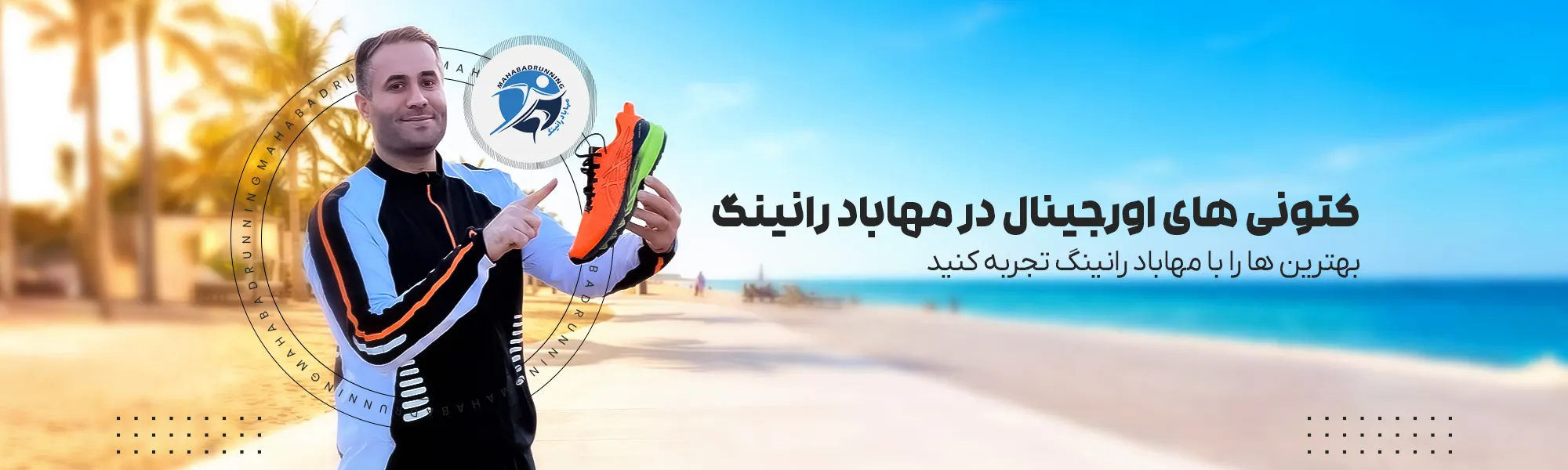 مهاباد رانینگ