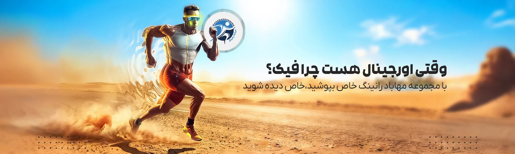 مهاباد رانینگ