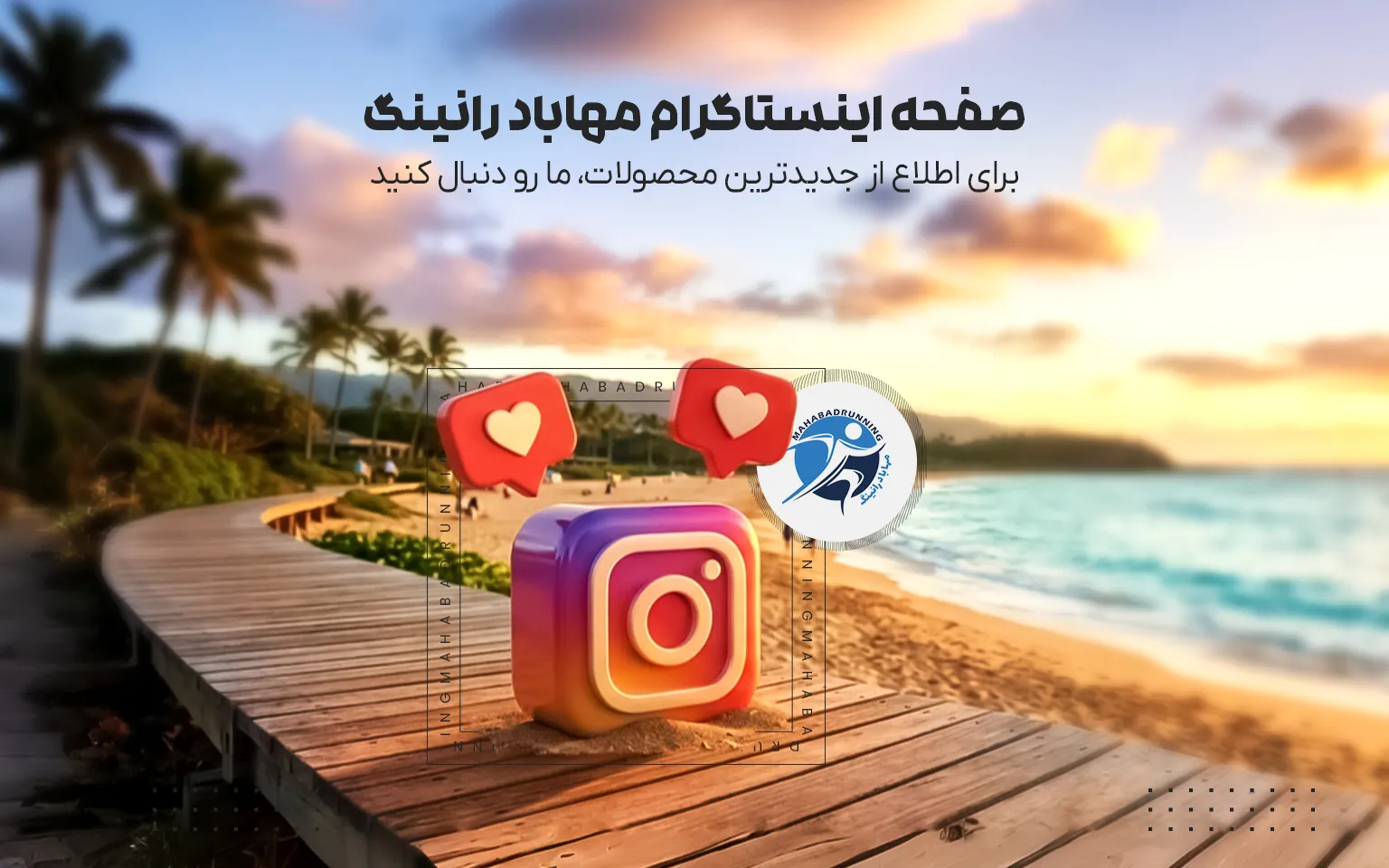 اینستاگرام مهاباد رانینگ