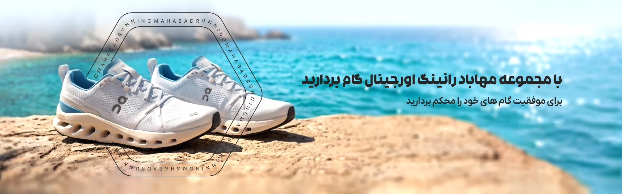 مهاباد رانینگ